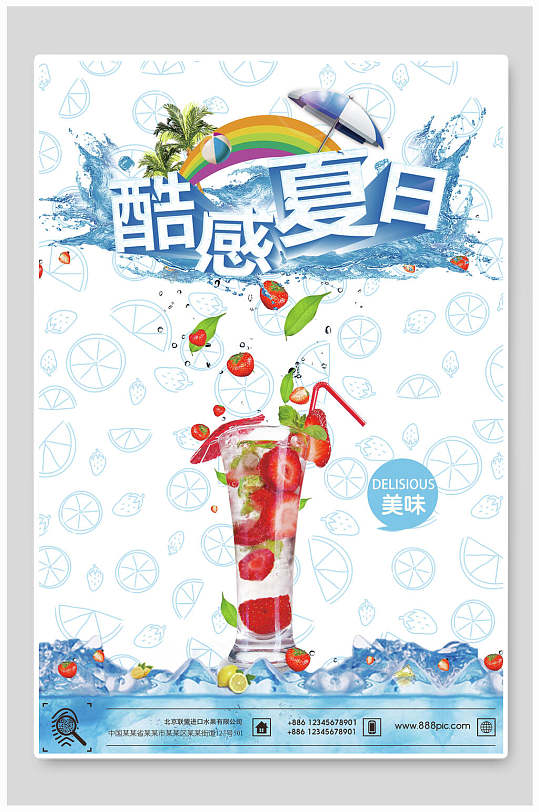 酷感夏日饮品海报设计