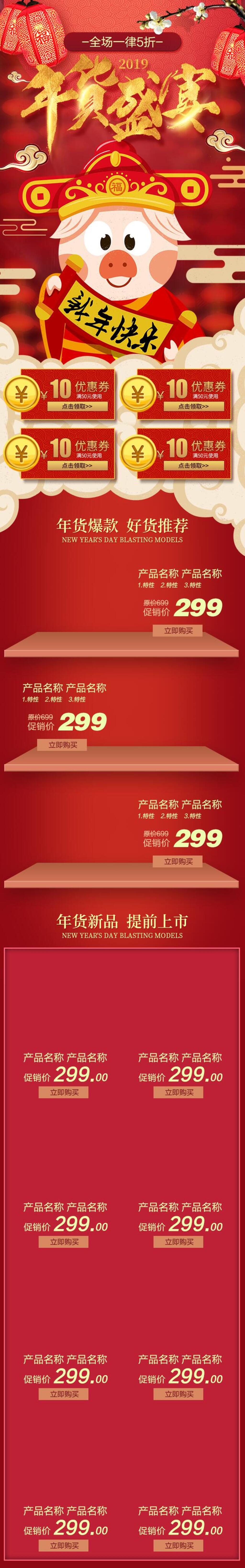 新年快乐年货盛宴电商详情页素材