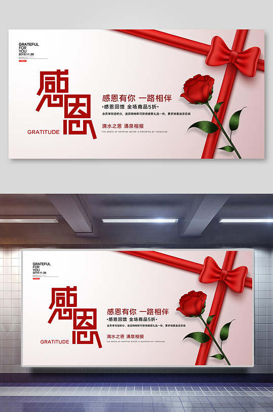 感恩玫瑰花展板设计-众图网