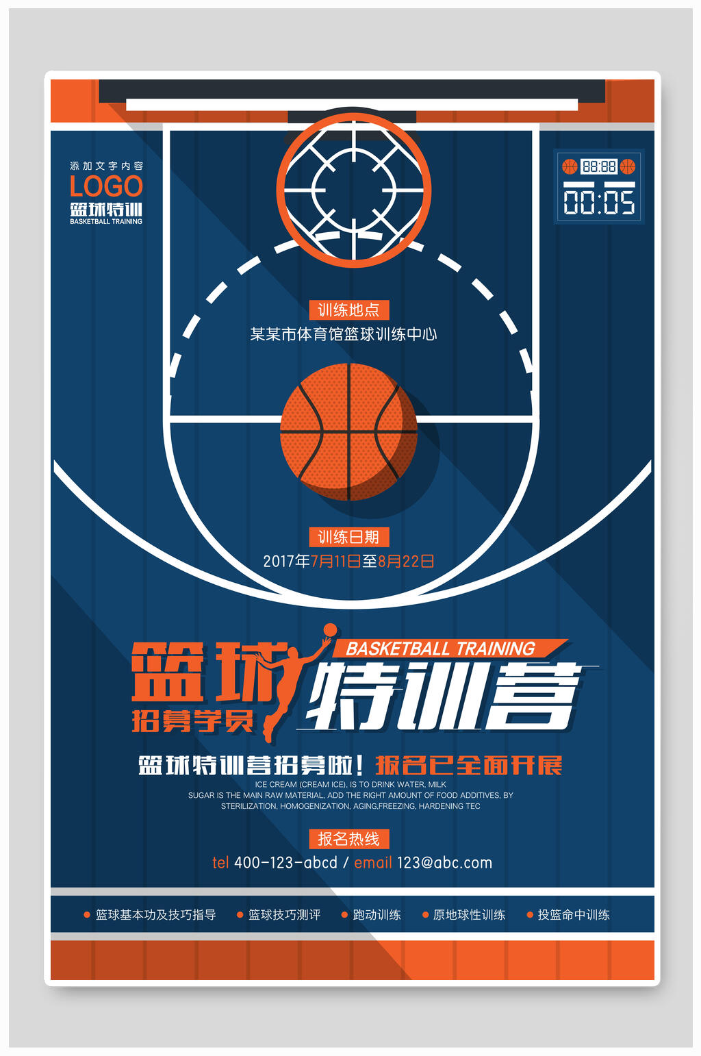 招生培训海报设计篮球特训班招生广告素材