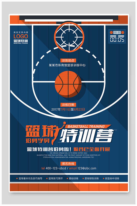招生培训海报设计篮球特训班招生广告
