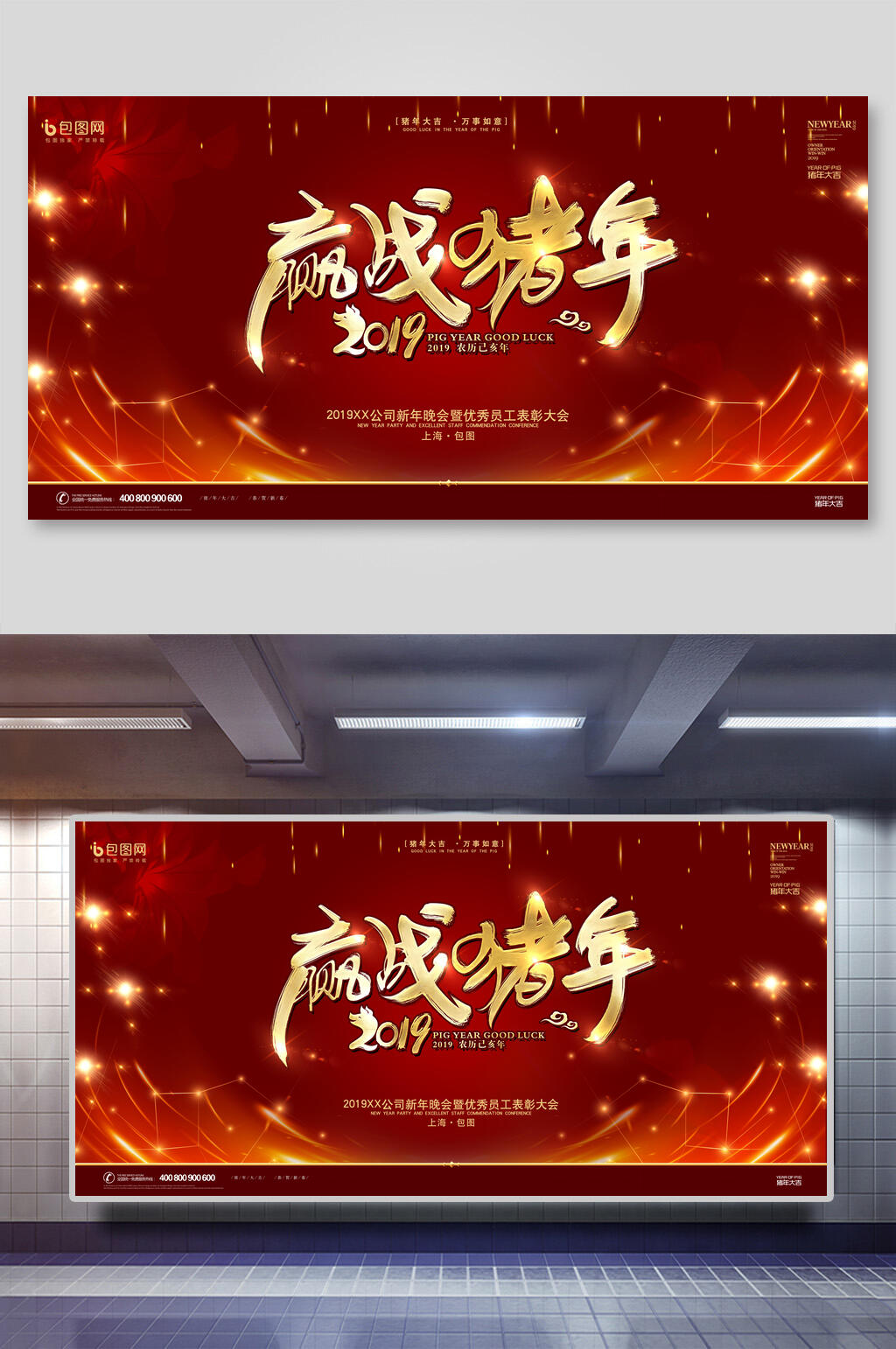 赢战猪年大气年会会议舞台展板素材