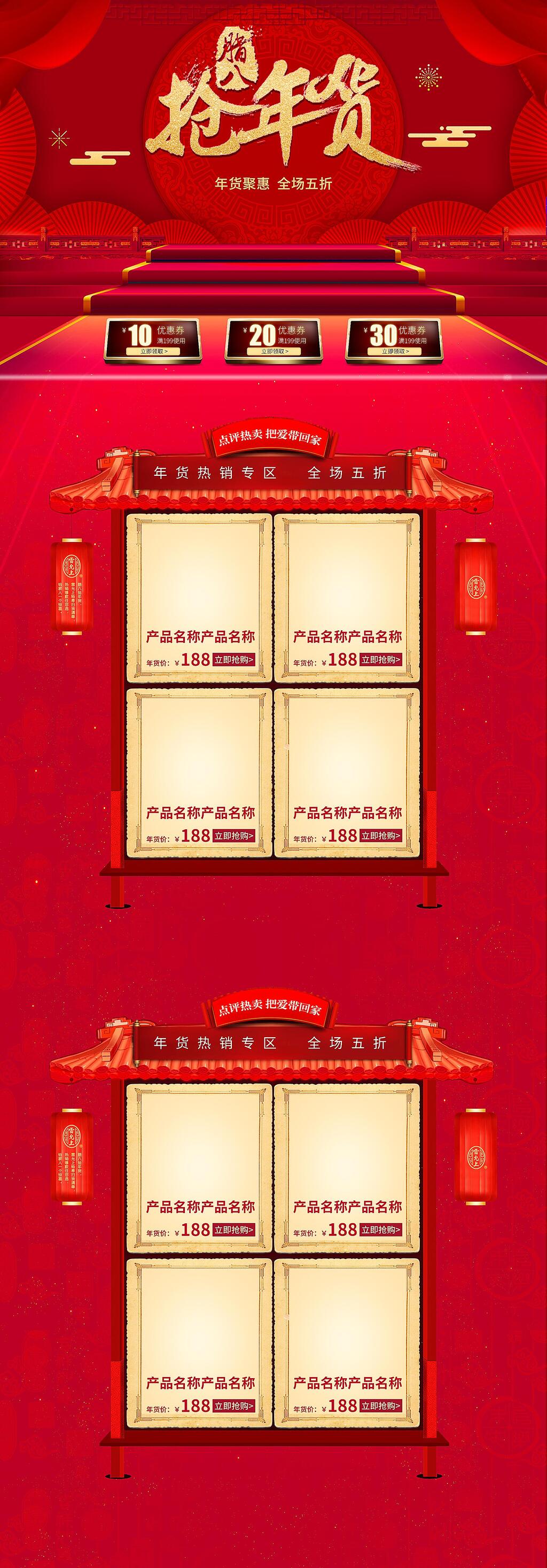 腊八节抢年货电商详情页素材
