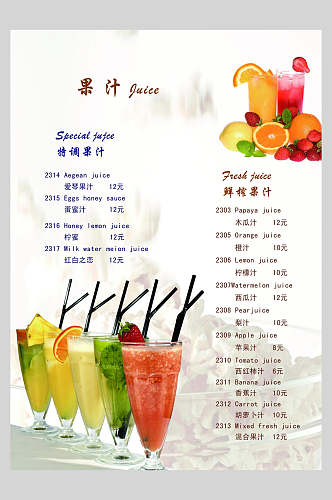 清新果汁菜单价目表宣传单海报