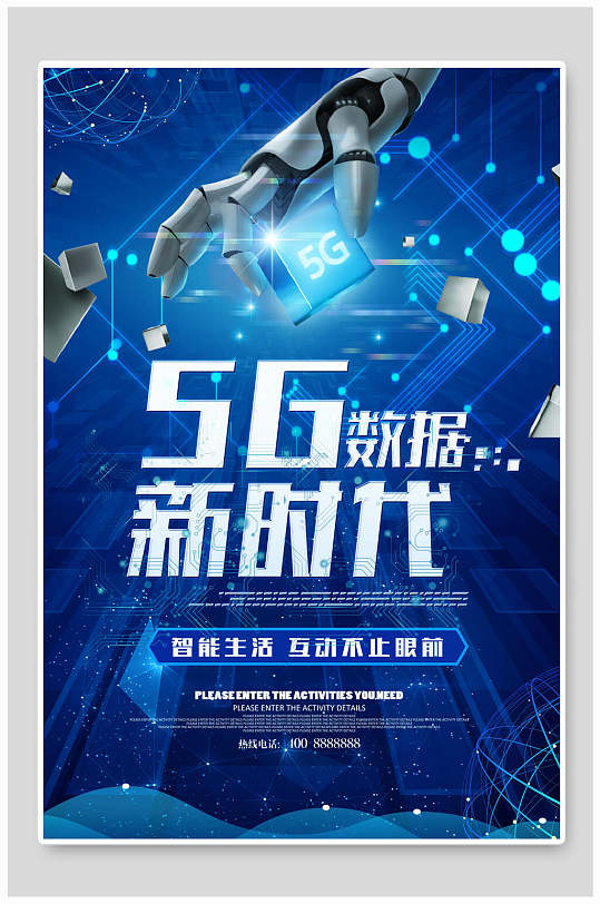 时尚创意蓝色5G数据新时代科技海报