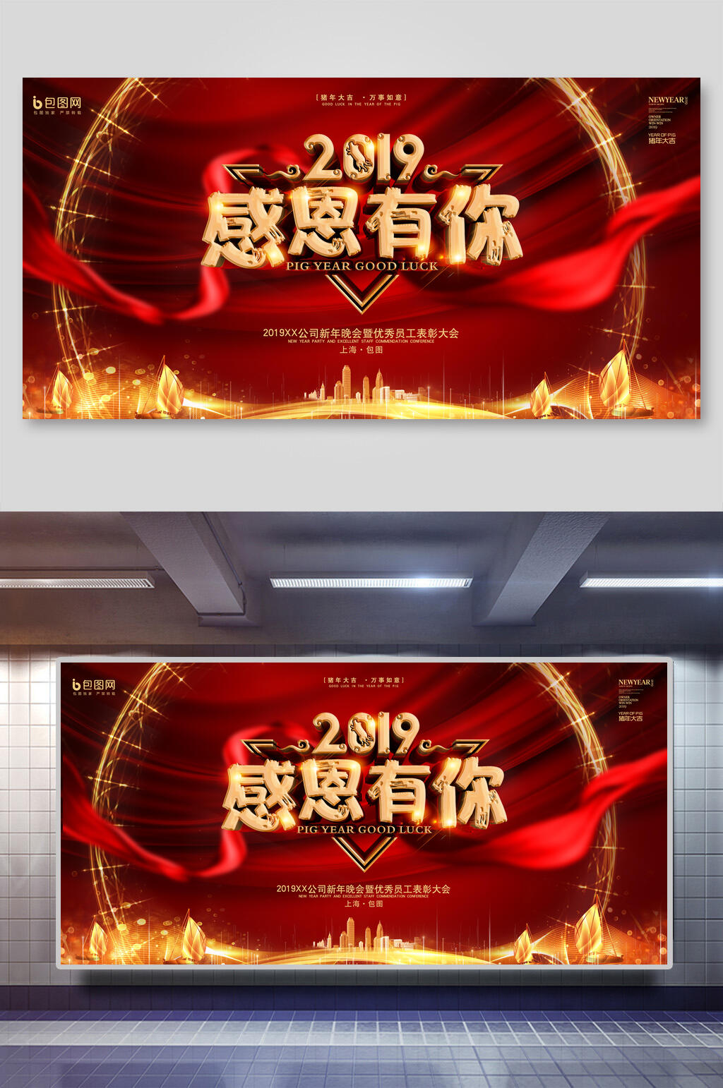 红金感恩有你企业年会舞台背景设计海报素材