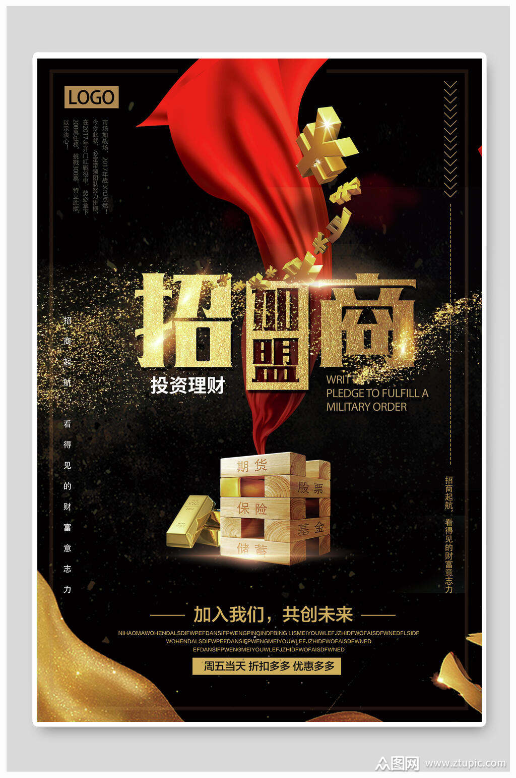 高端黑金招商海报模板下载-编号1675779-众图网