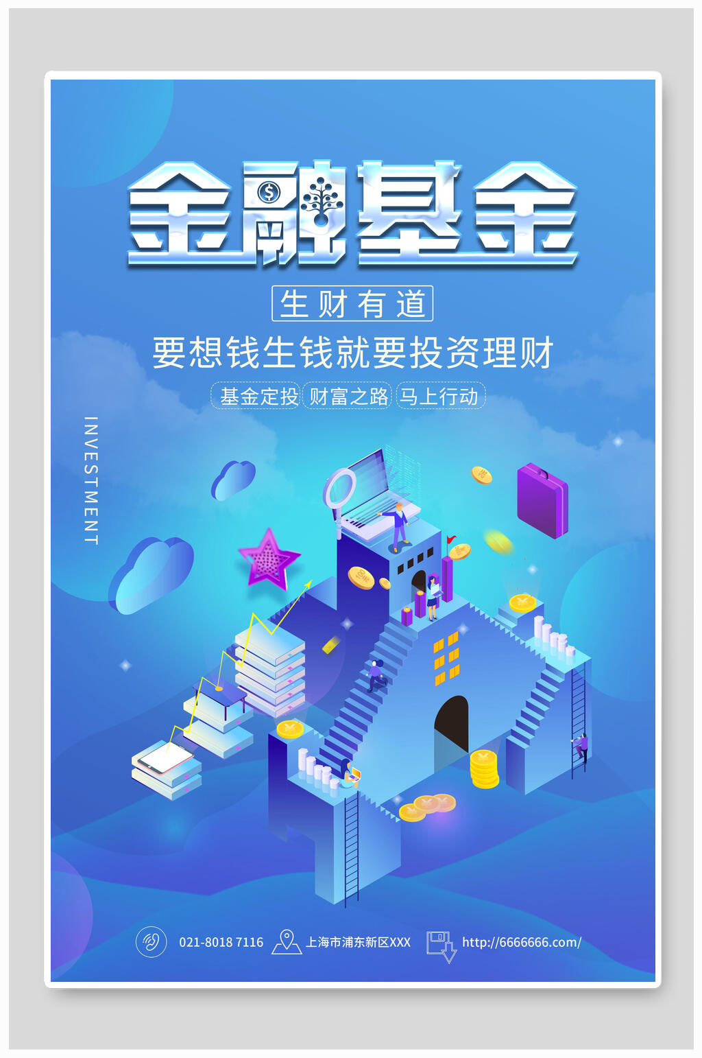 金融基金理财海报素材