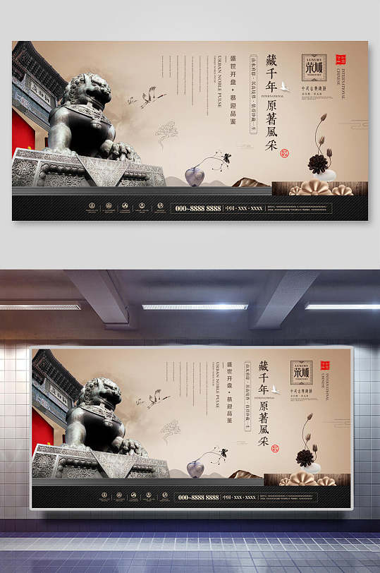 藏千年中式地产海报