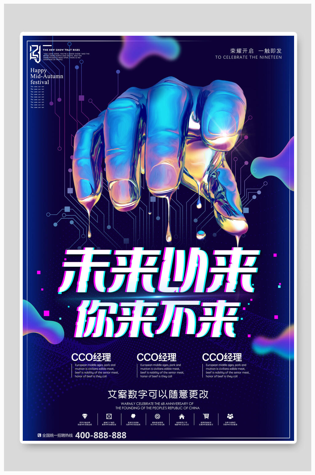 科技风未来已来你来不来招聘海报素材