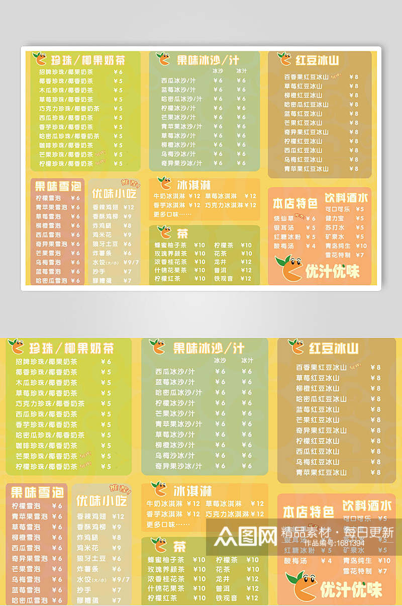 冷饮菜单价目表宣传单海报素材