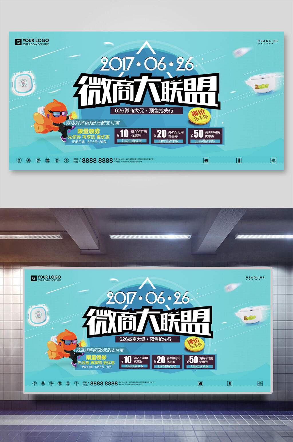 招商海报微商大联盟横向素材
