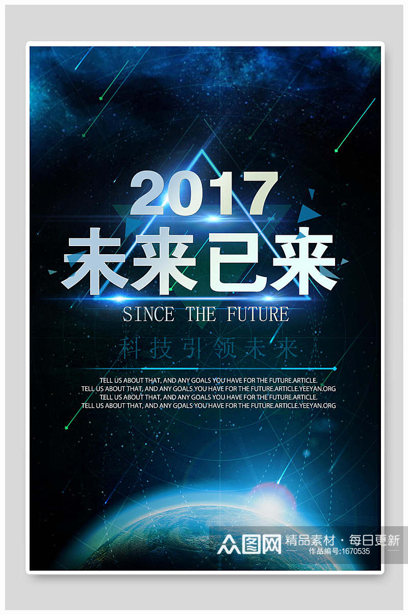 蓝色未来已来人工智能科技海报素材