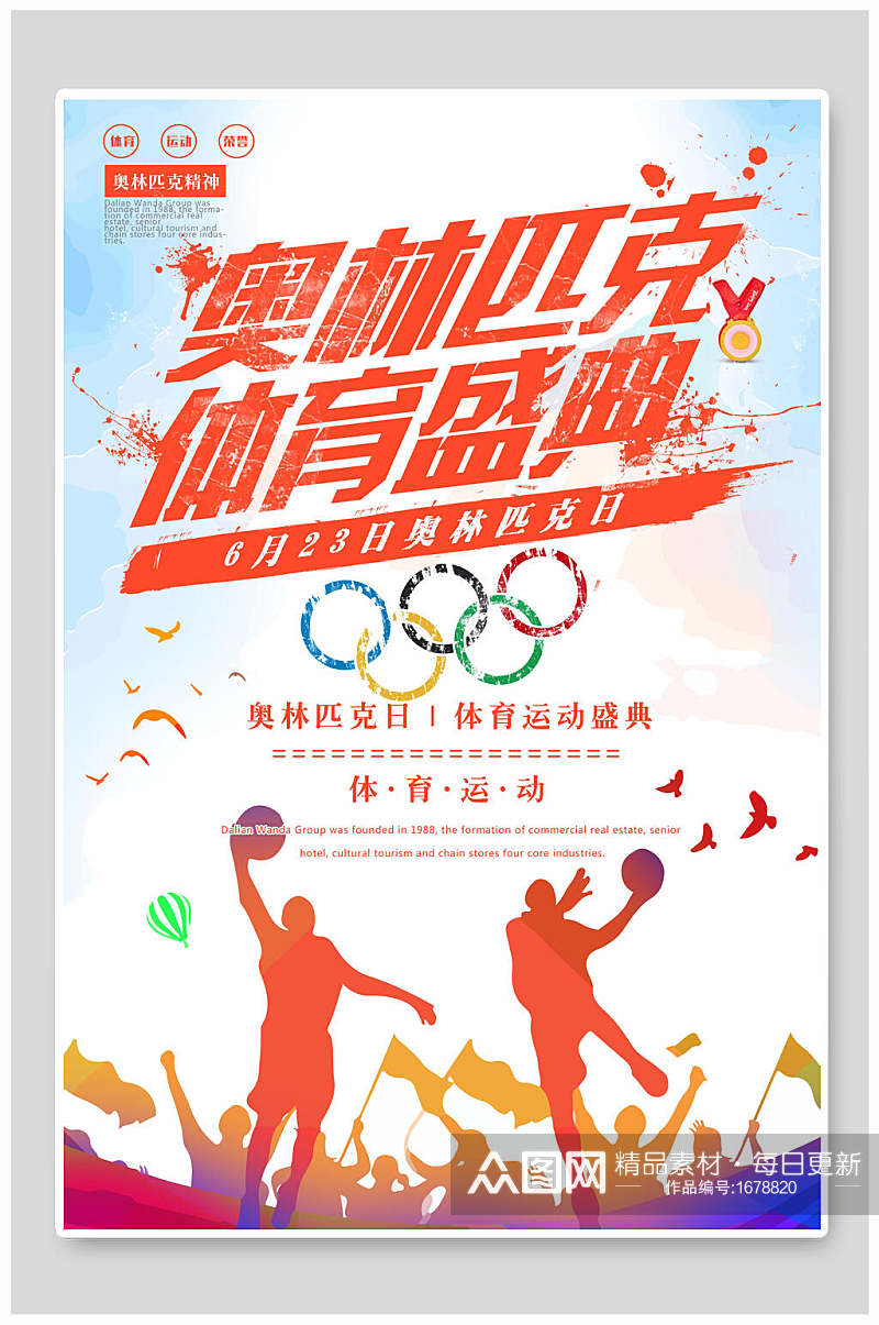 奥林匹克体育盛典海报设计素材