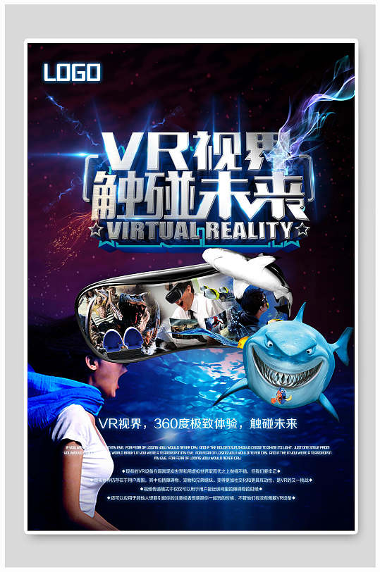 VR视界触碰未来人工智能科技海报