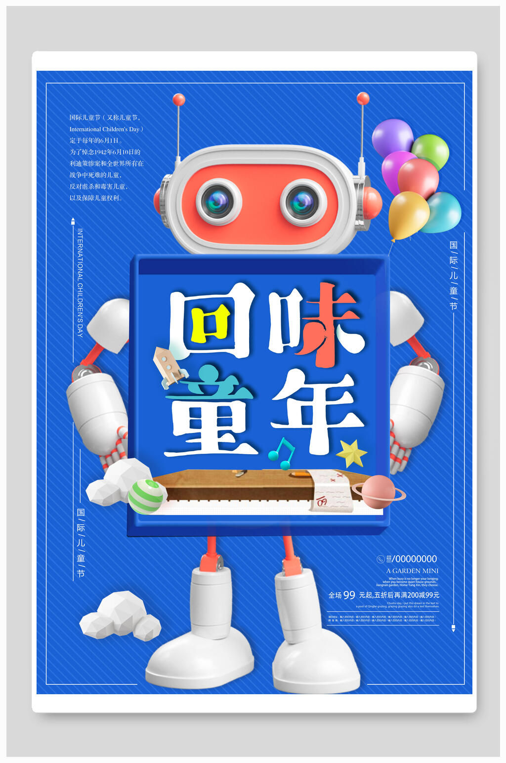 儿童节海报回味童年蓝色机器人素材
