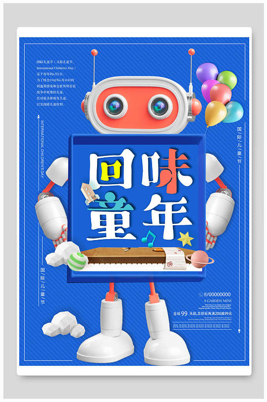 儿童节海报回味童年蓝色机器人