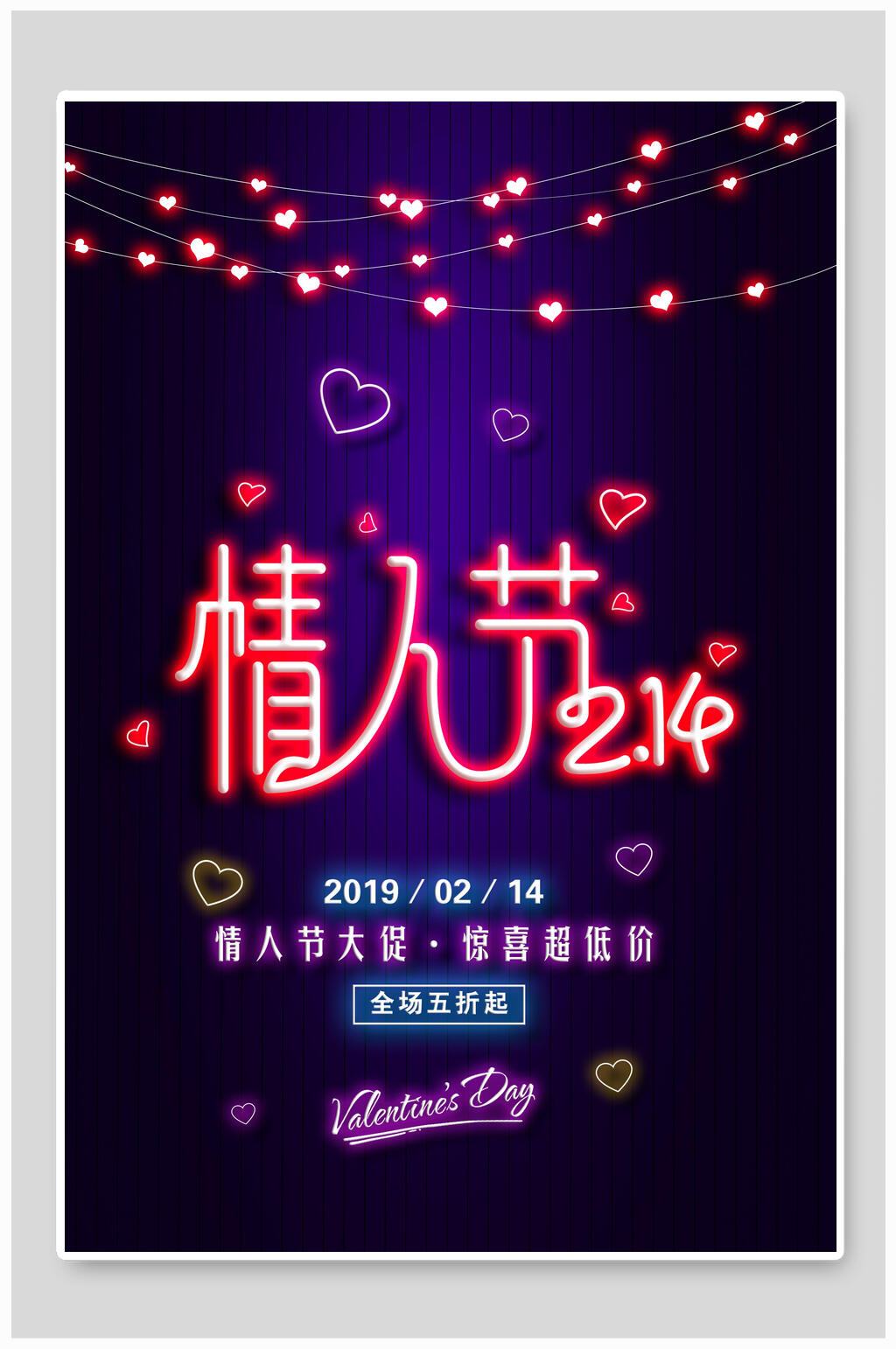 炫彩情人节霓虹灯大促海报设计素材