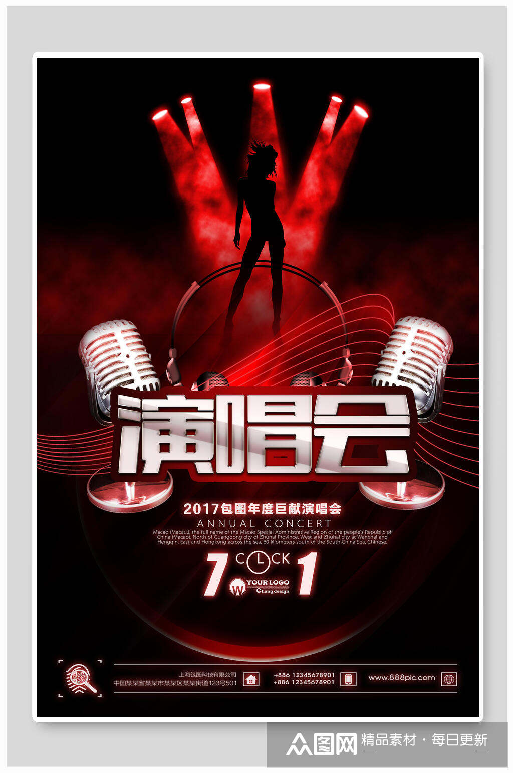 时尚演唱会音乐会音乐节海报素材