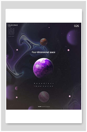 紫色星系科技海报