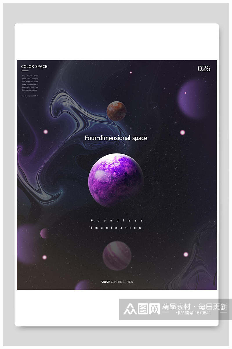 紫色星系科技海报素材
