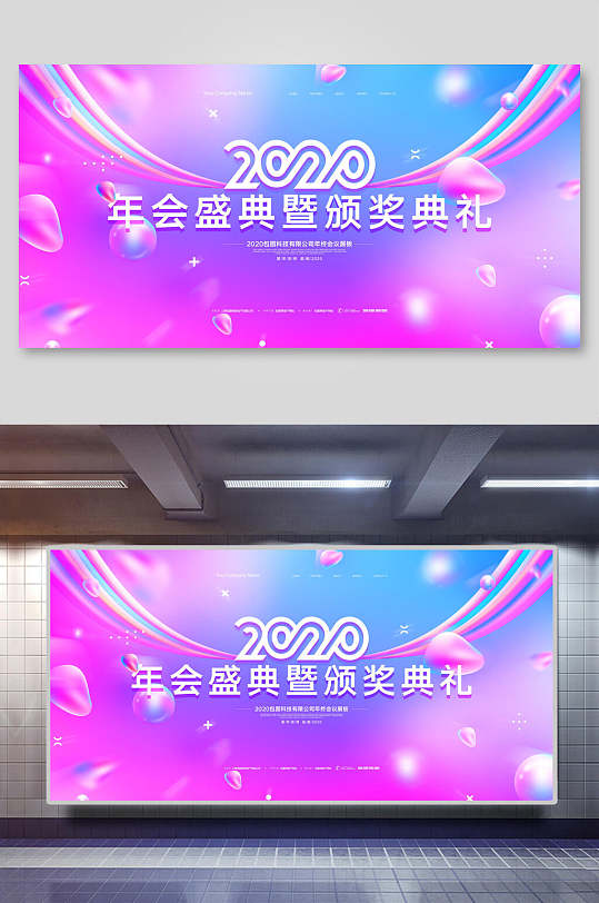炫彩年会盛典暨颁奖典礼企业年会舞台海报背景设计