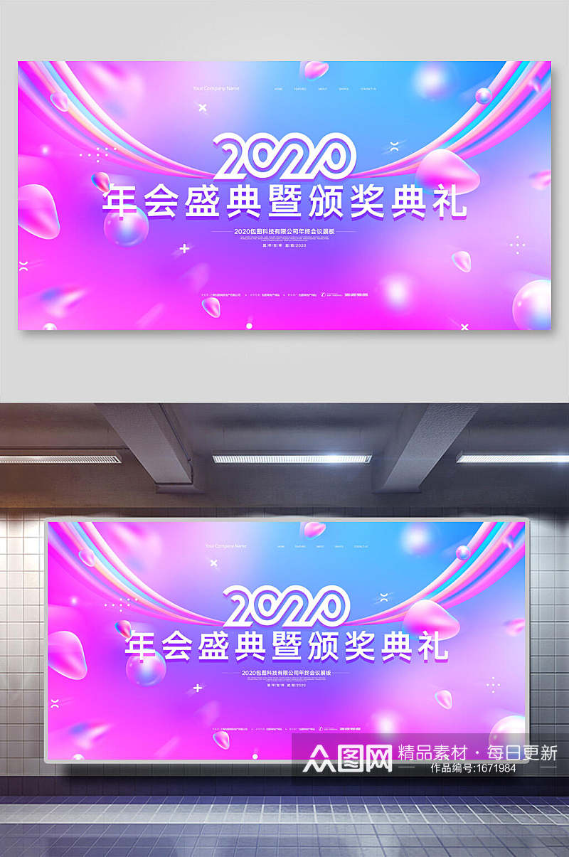 炫彩年会盛典暨颁奖典礼企业年会舞台海报背景设计素材