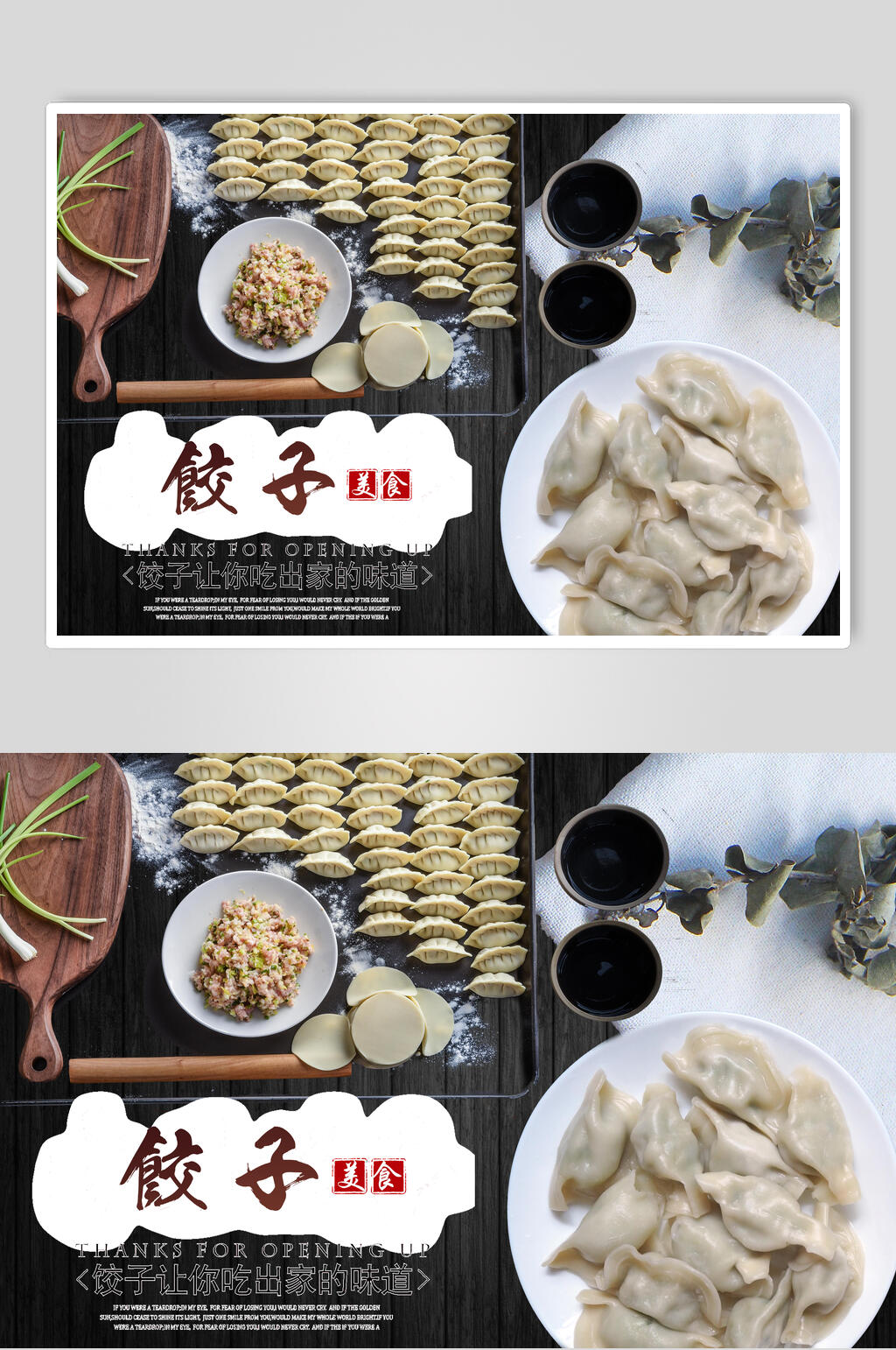 美食饺子海报设计素材