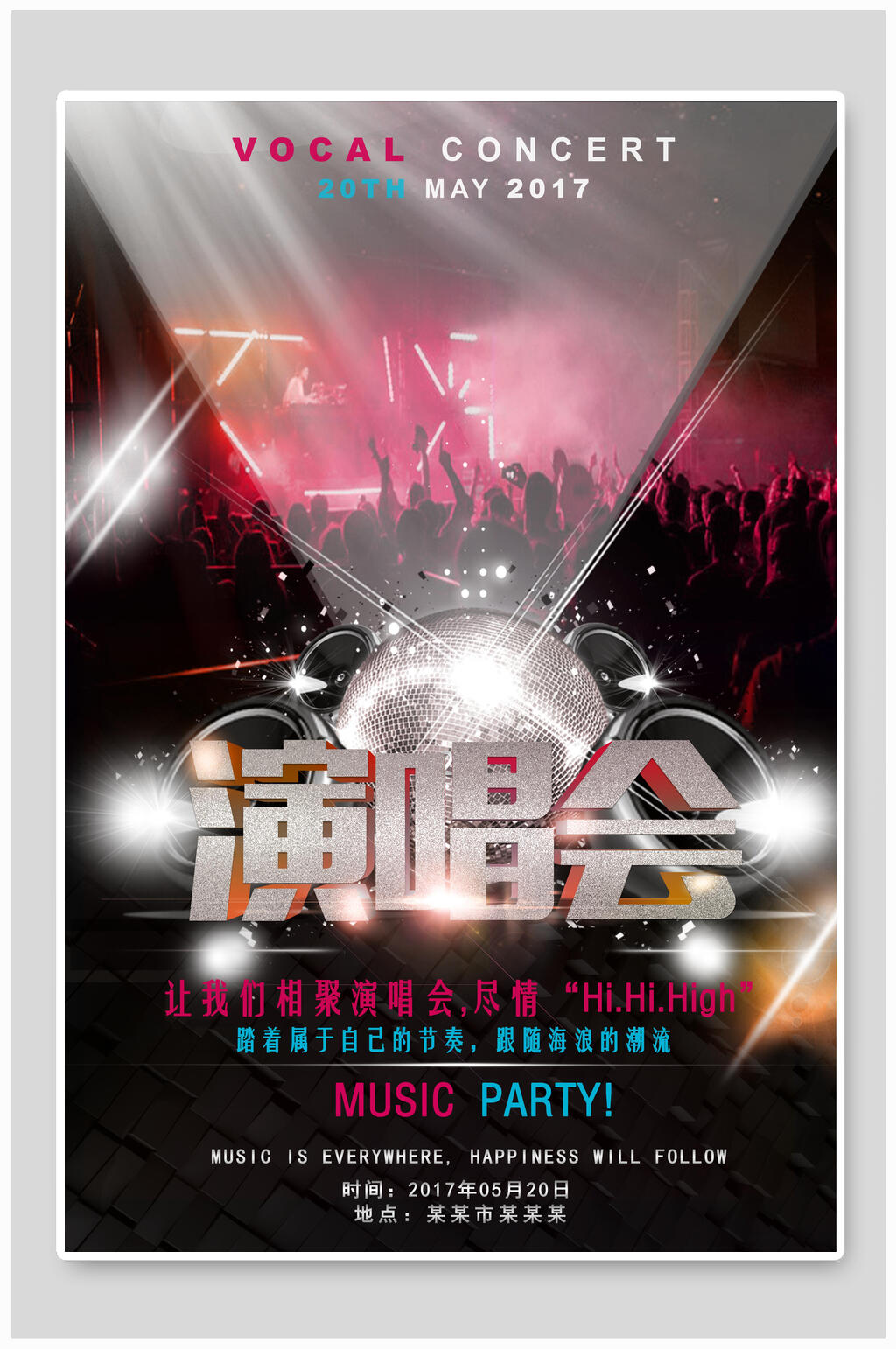 时尚演唱会音乐会音乐节海报素材