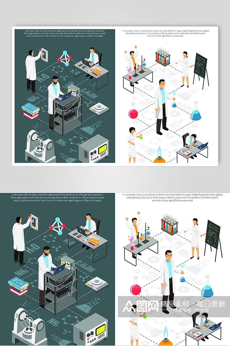 实验室商务扁平化插画素材