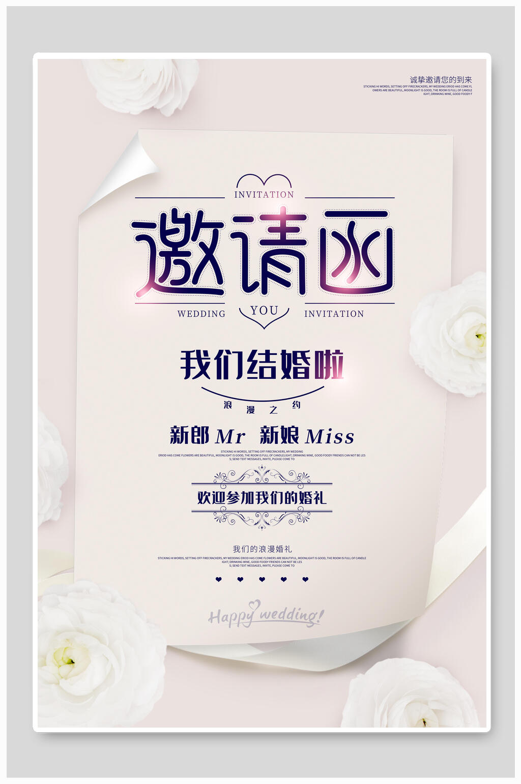 简洁婚礼邀请函海报素材