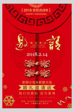 中国风红金邀请函海报设计