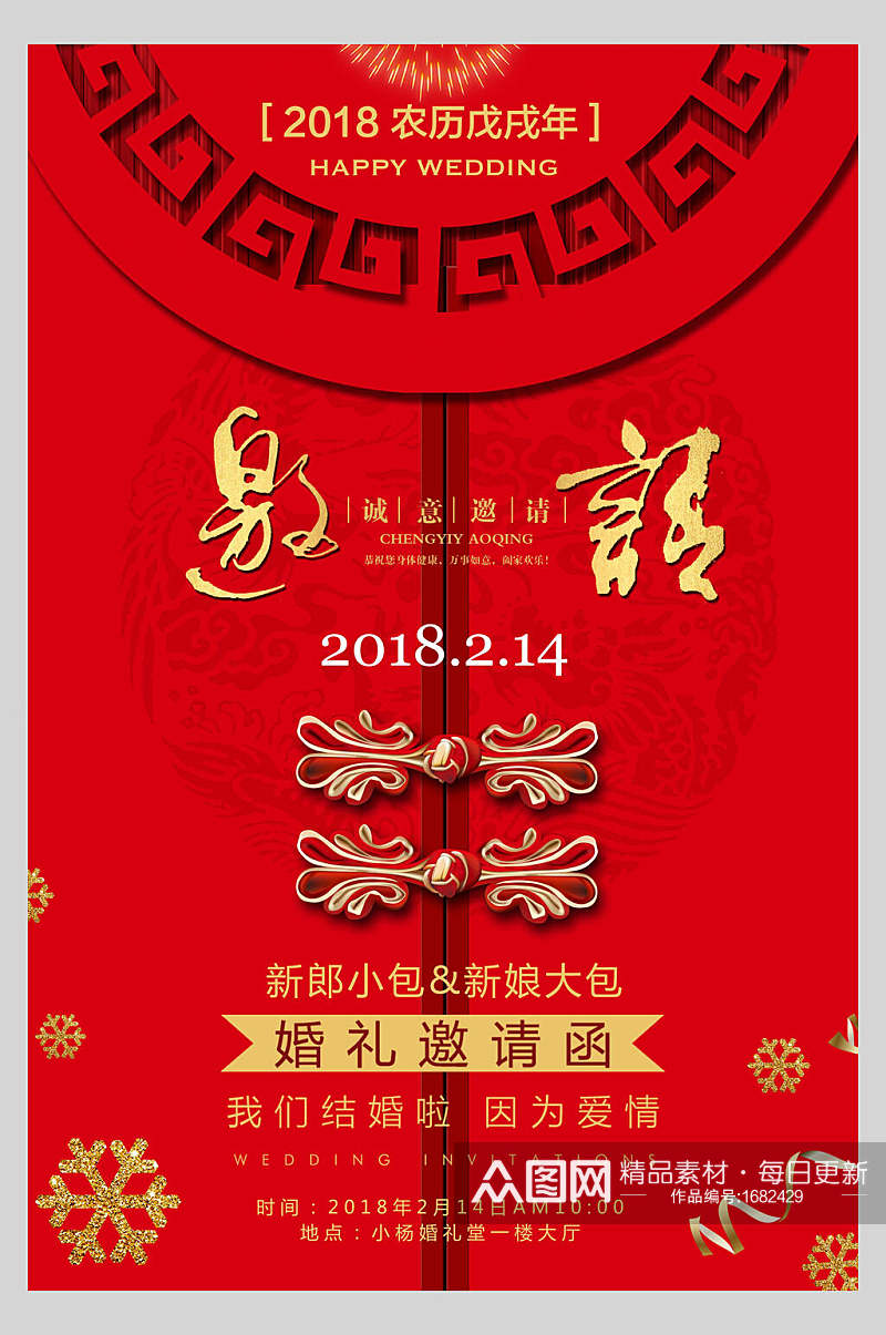 中国风红金邀请函海报设计素材
