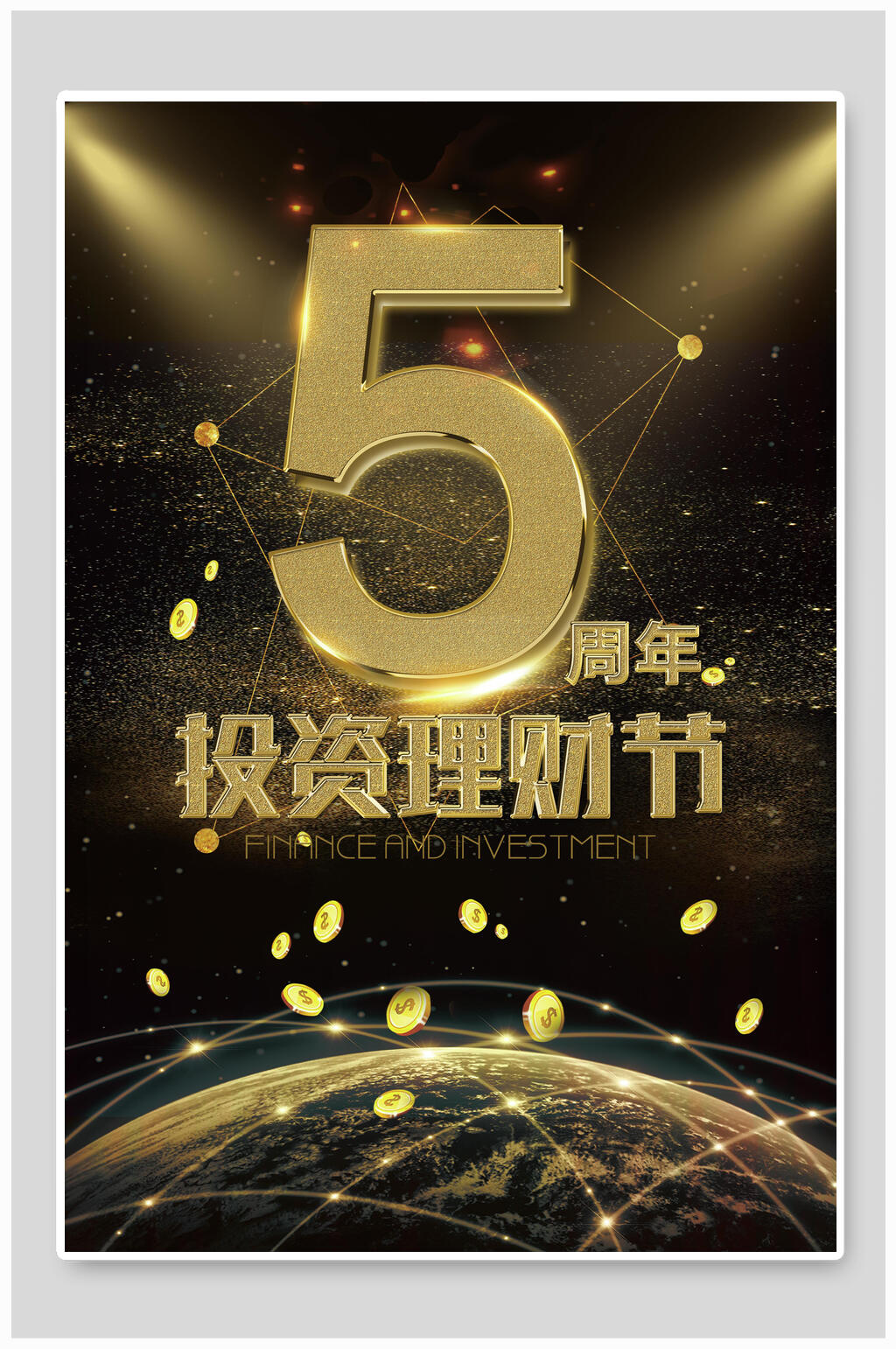 黑金周年投资理财节理财海报素材