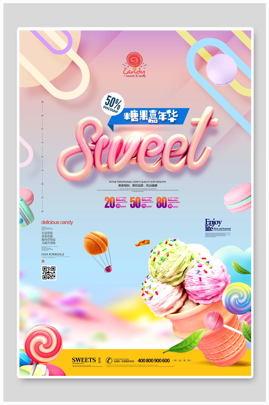 糖果嘉年华儿童节海报素材