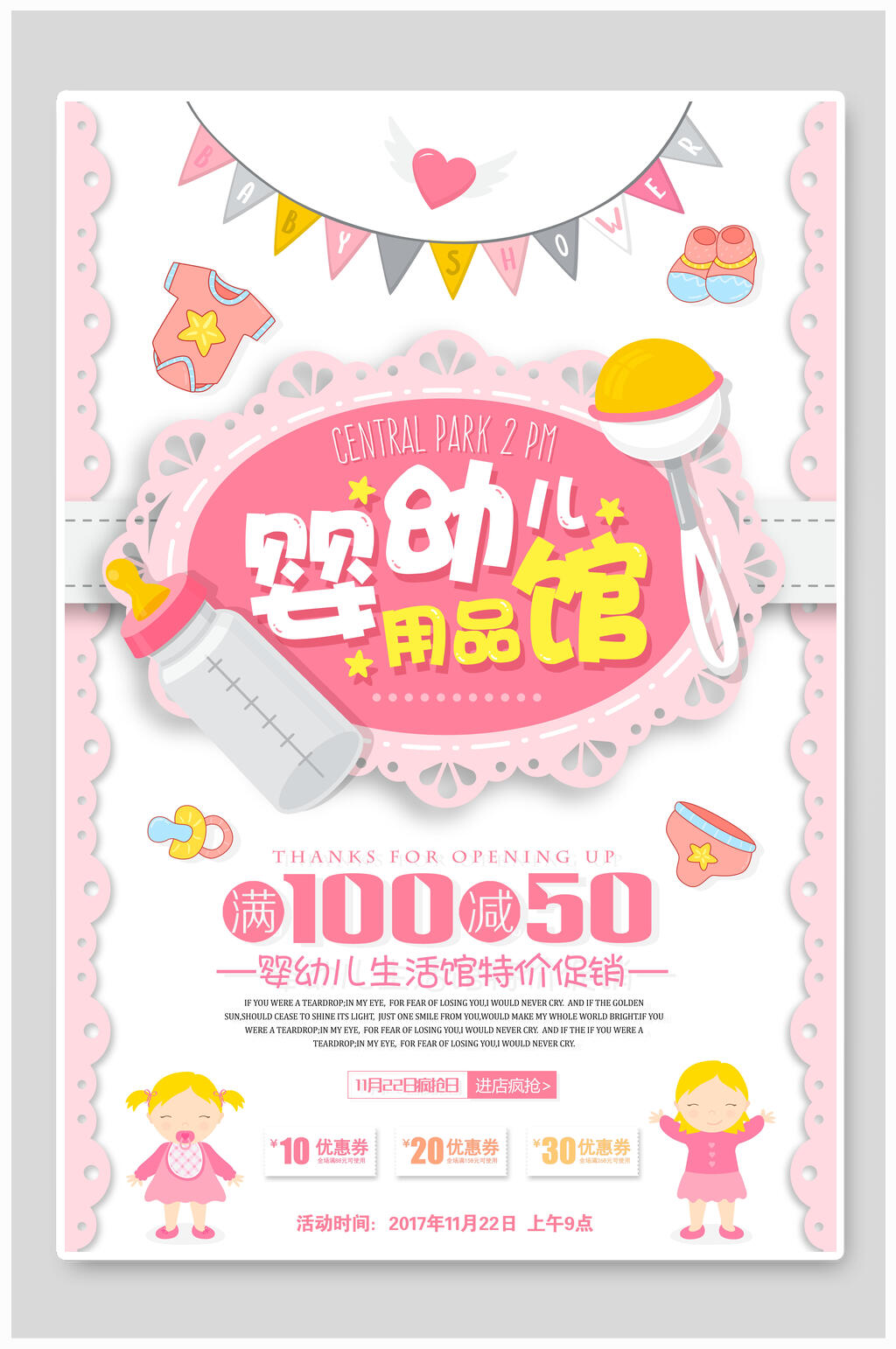 婴幼儿母婴用品海报素材