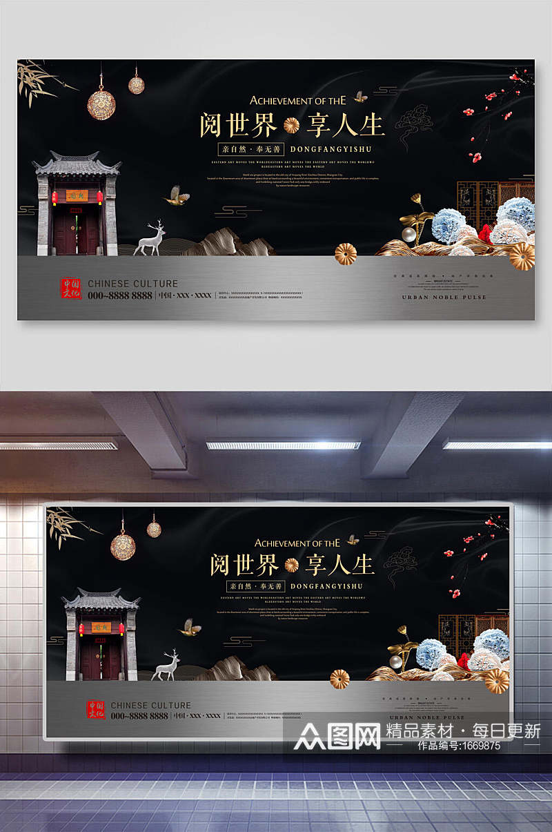 中式地产海报横向古风富贵楼盘宣传促销素材