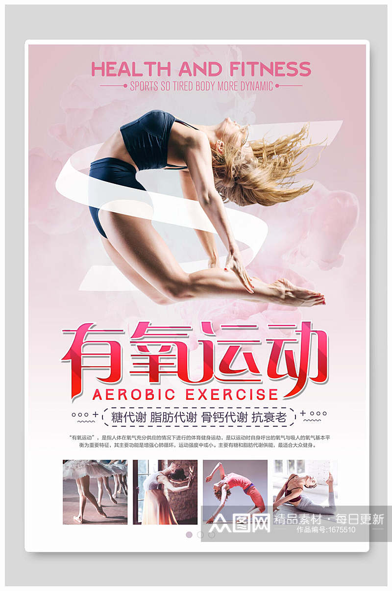 有氧运动瑜伽招生培训海报设计素材
