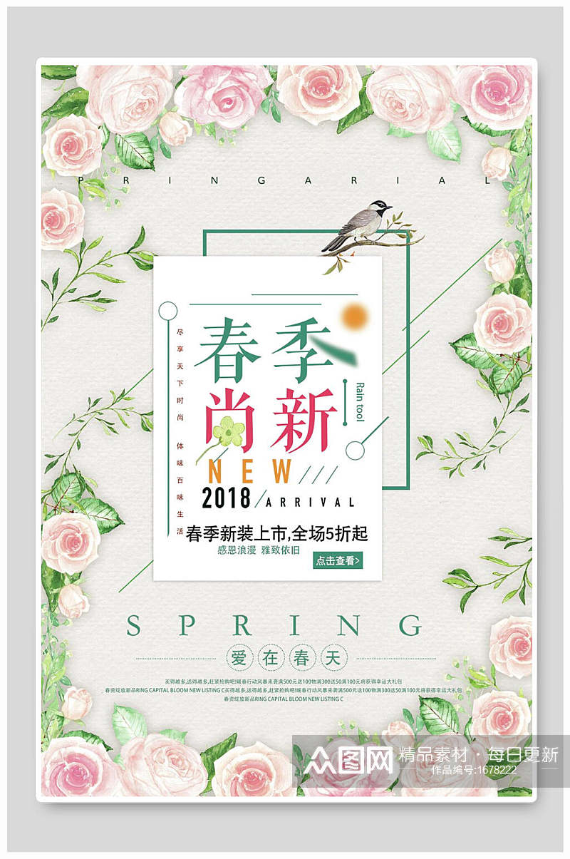清新花卉春季促销海报素材