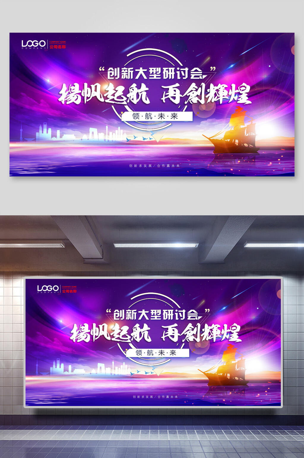 扬帆起航再创辉煌企业会议背景展板素材