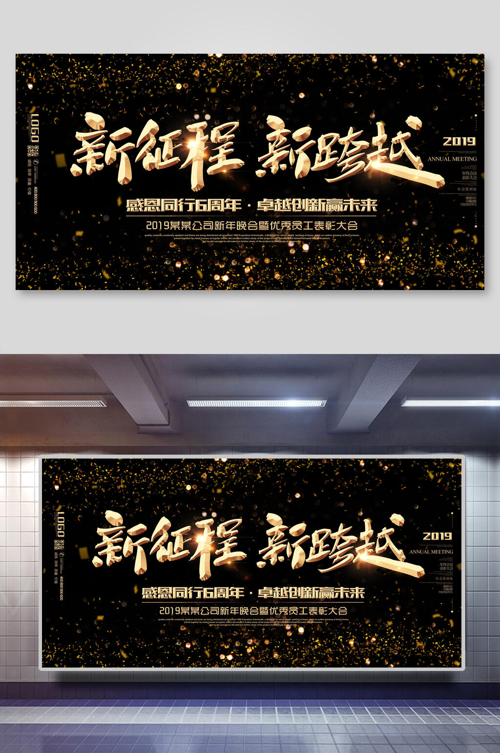 高端新征程新跨越年会会议舞台背景展板素材