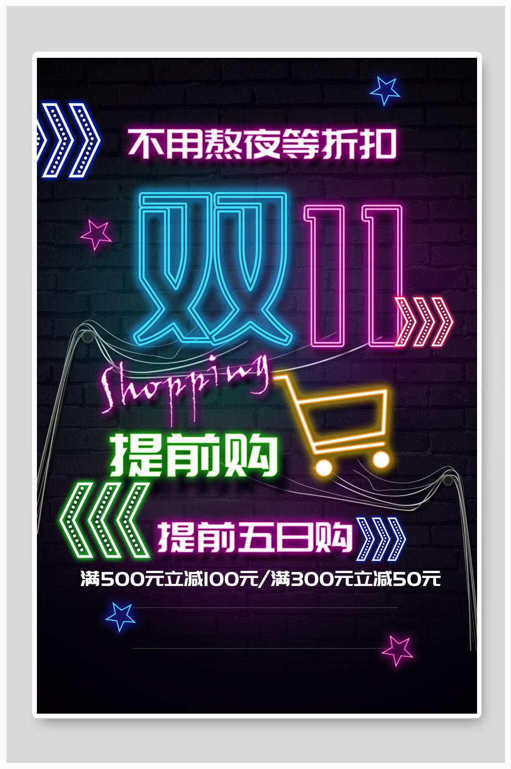 双十一提前购霓虹灯促销海报设计素材