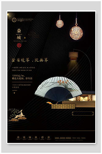 荣城中式地产海报