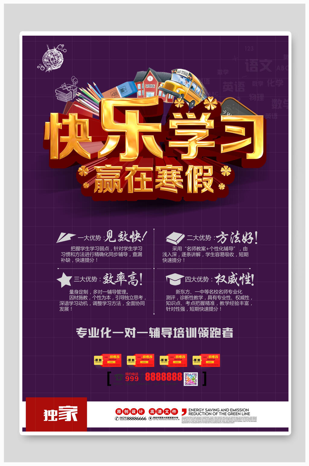 快乐学习招生培训海报设计素材