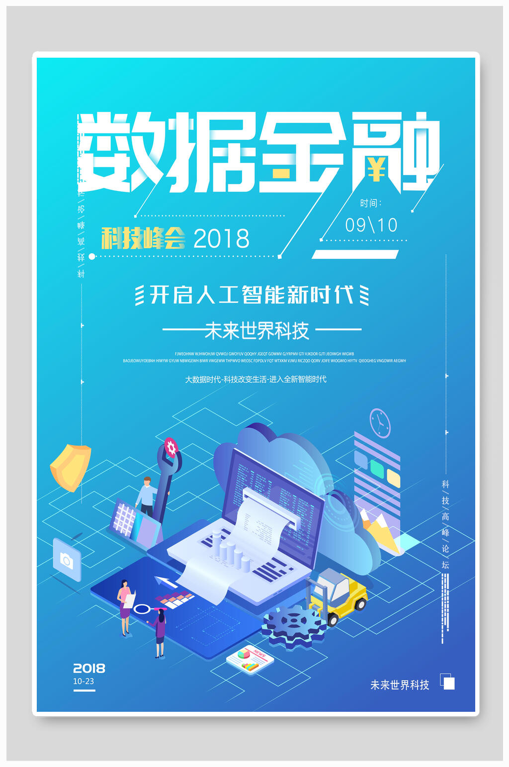 数据金融理财海报素材