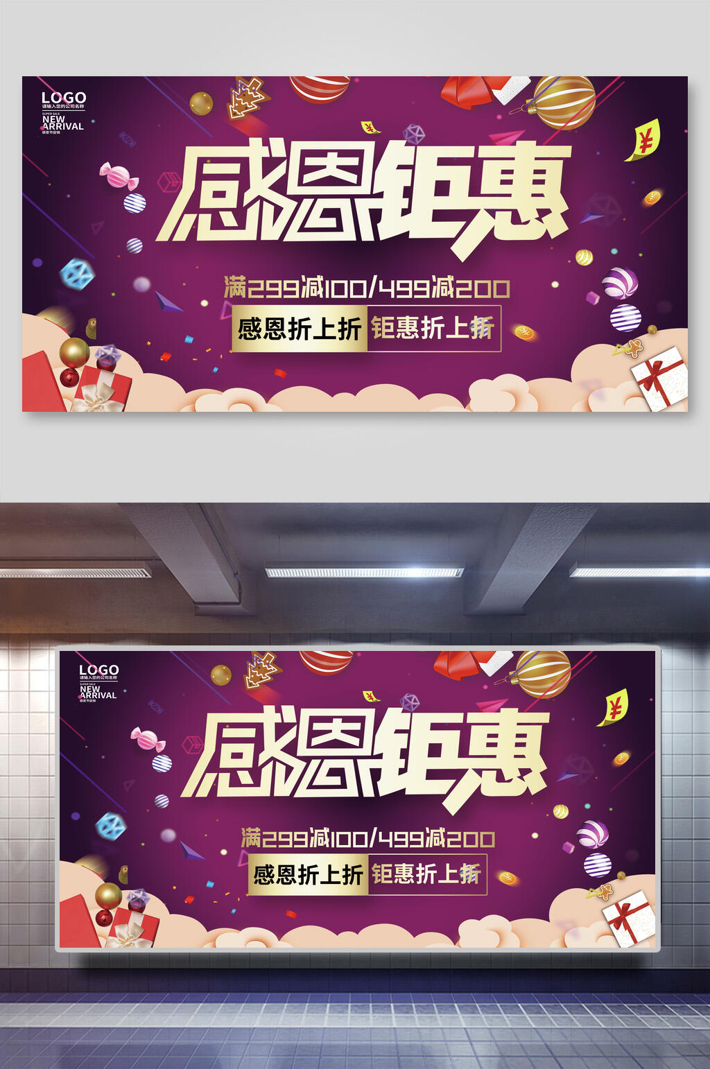 炫彩感恩钜惠展板海报设计素材