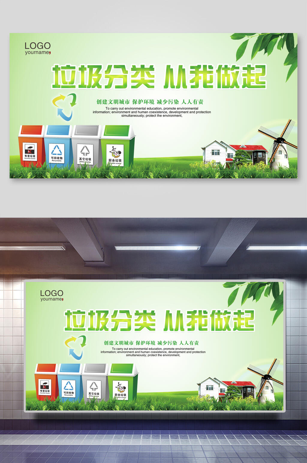清新绿色垃圾分类从我做起海报素材