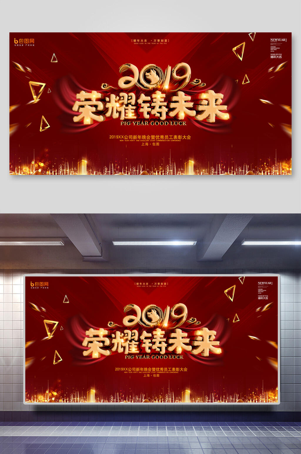 红金荣耀铸未来企业年会舞台背景设计海报素材
