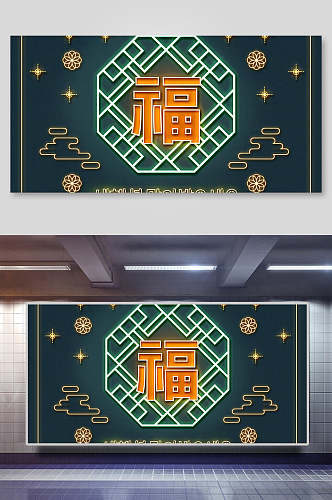 中国风黑金霓虹灯海报设计