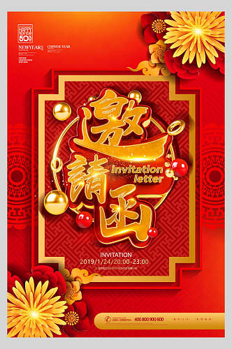 中国风邀请函海报设计